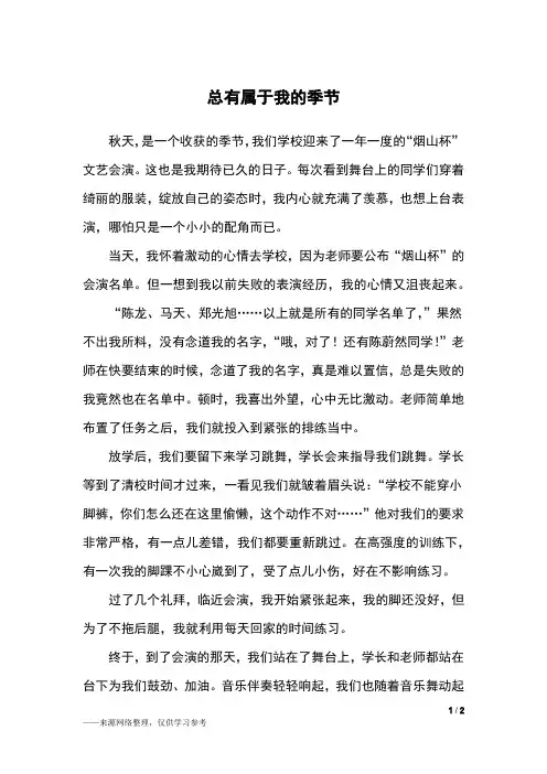 总有属于我的季节_初二作文_3