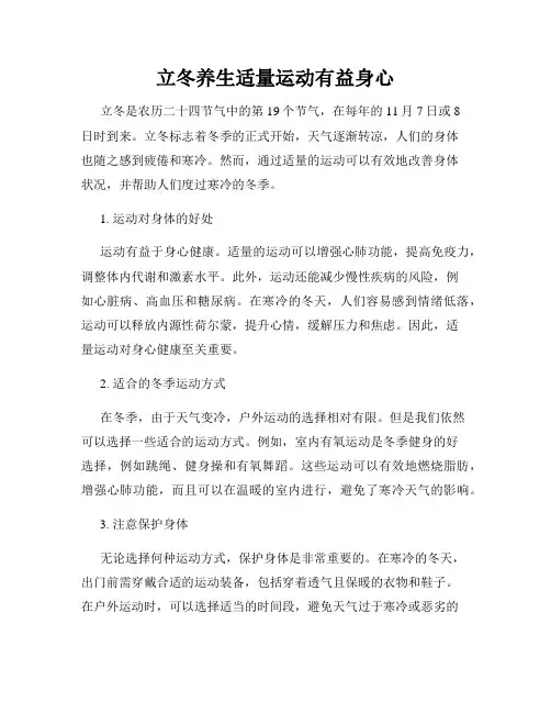 立冬养生适量运动有益身心