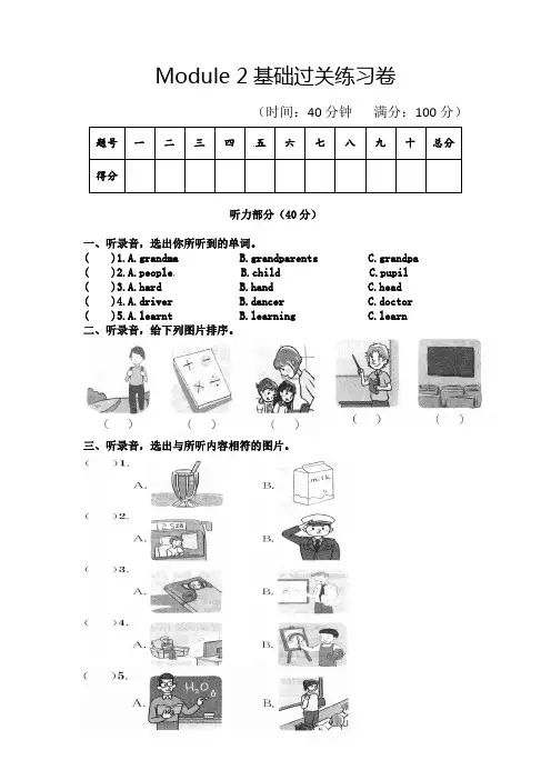 小学英语五年级下册 Module 2 过关卷(含答案,含听力材料)外研版三起