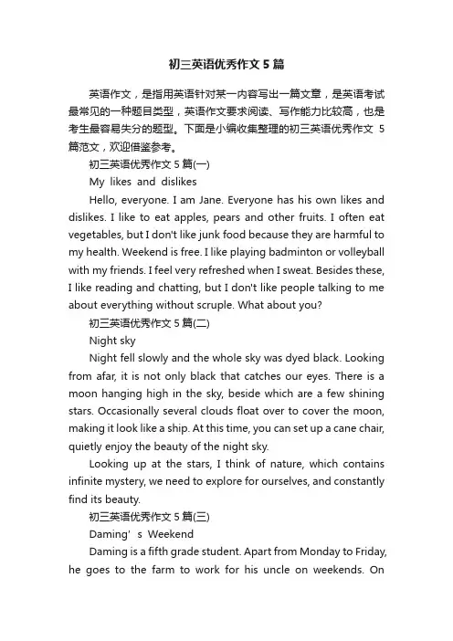 初三英语优秀作文5篇