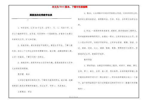 菜园里的优秀教学实录