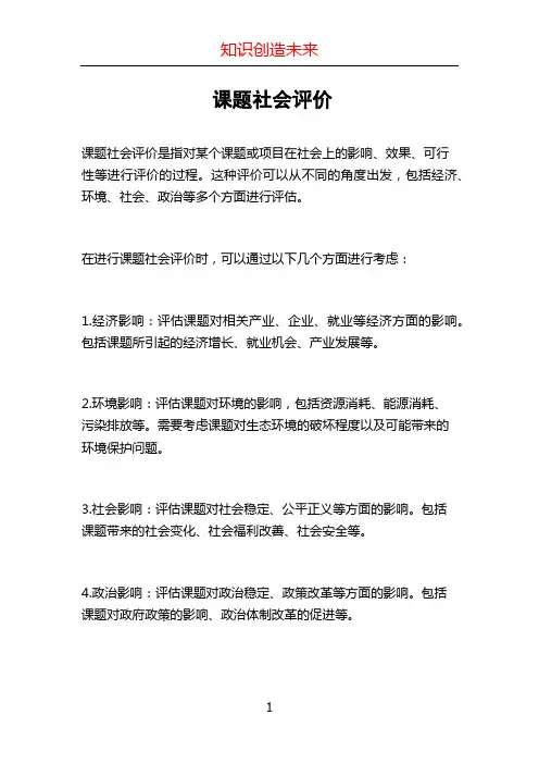 课题社会评价
