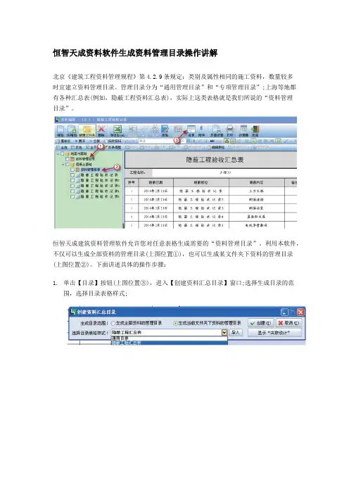 恒智天成资料软件生成资料管理目录