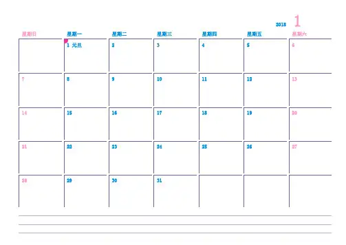 excel表自制2018方格记事日历A4