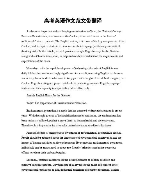 高考英语作文范文带翻译