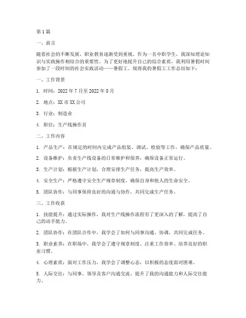 中职暑假工工作总结范文(3篇)