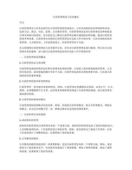 行政管理理论与实务题目