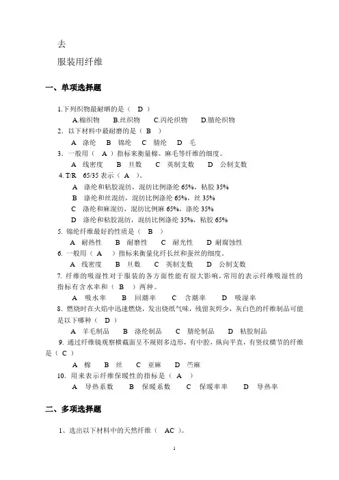 服装面料习题集