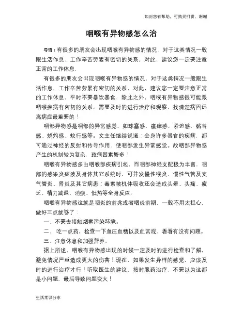 咽喉有异物感怎么治