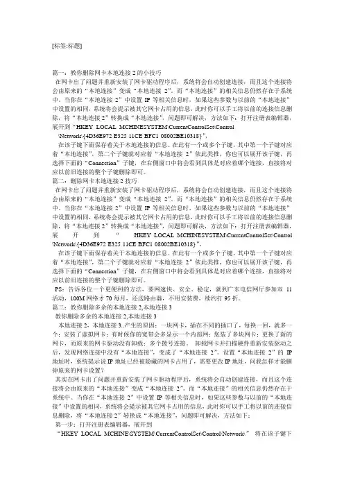 教你删除网卡本地连接2的小技巧