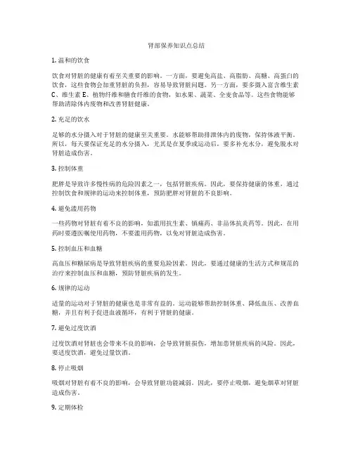肾部保养知识点总结