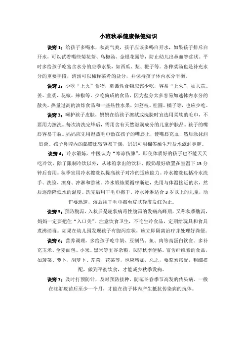 小班秋季健康保健知识
