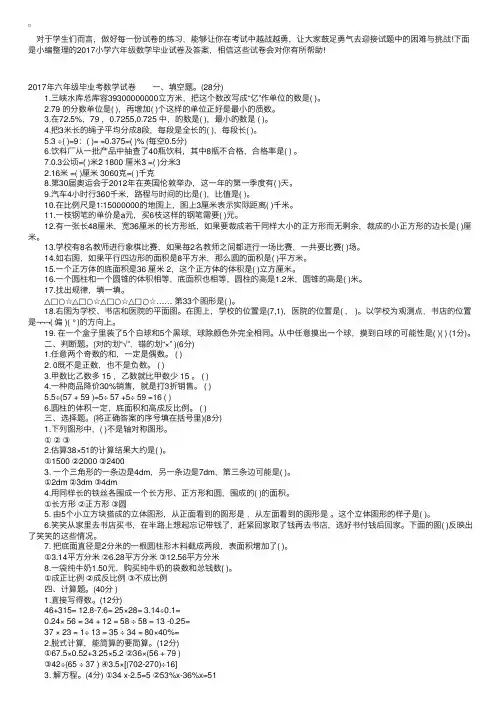 2017小学六年级数学毕业试卷及答案