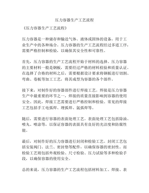 压力容器生产工艺流程