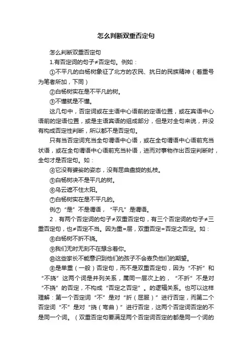 怎么判断双重否定句
