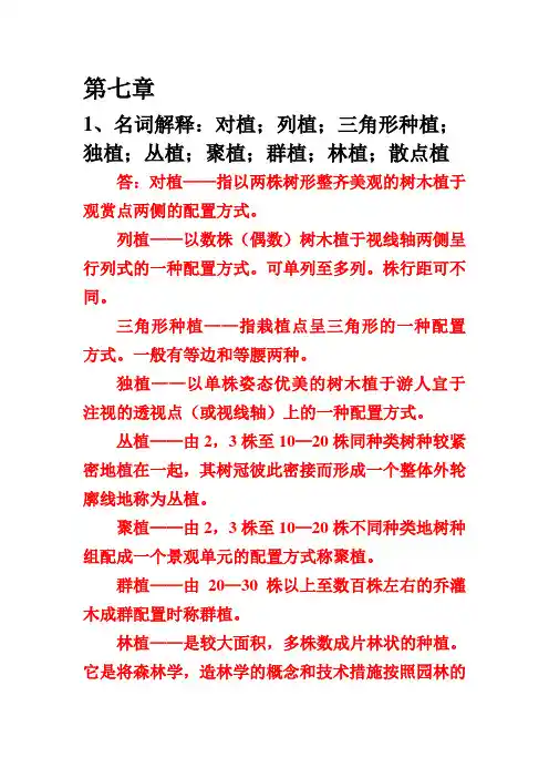 树木学作业