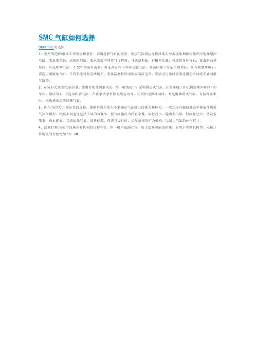 SMC气缸如何选择