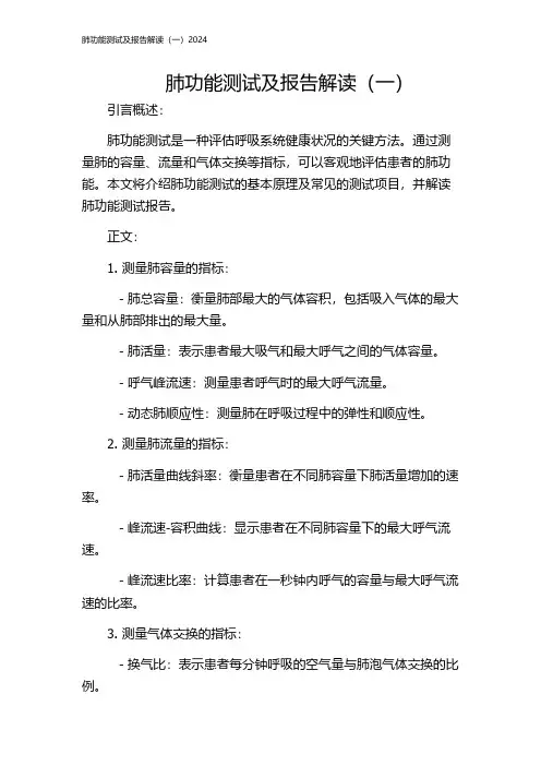 肺功能测试及报告解读(一)2024