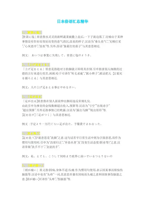日本俗语汇总精华
