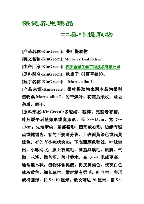 桑叶提取物