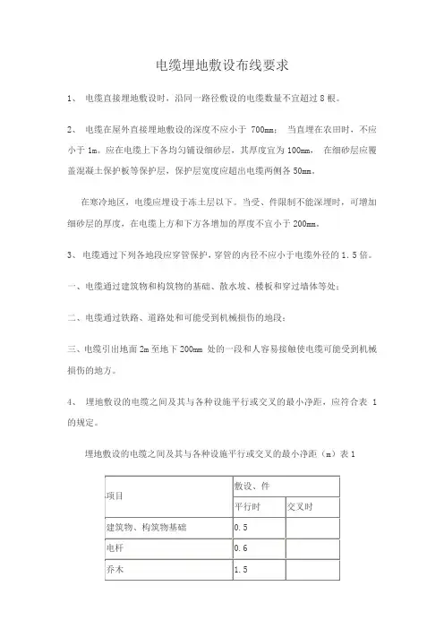 电缆埋地敷设布线要求