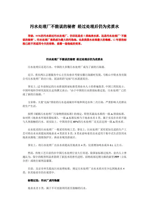 污水处理厂不能说的秘密 经过处理后仍为劣质水