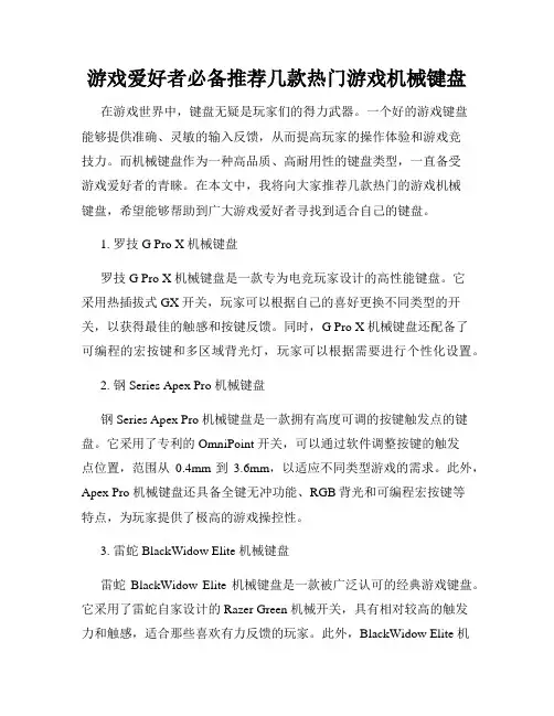 游戏爱好者必备推荐几款热门游戏机械键盘