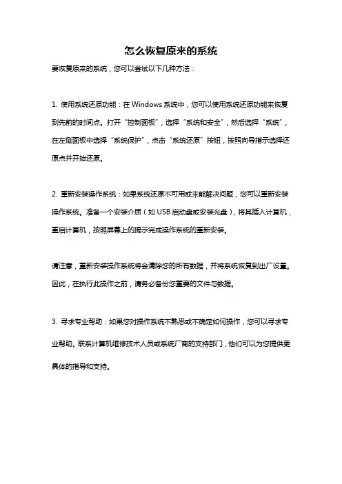 怎么恢复原来的系统