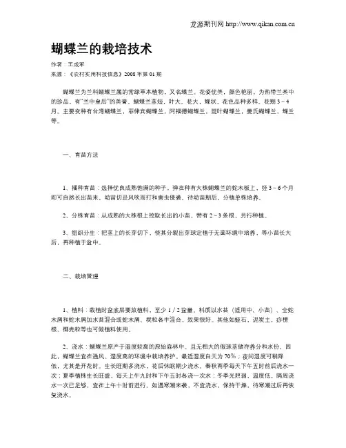 蝴蝶兰的栽培技术