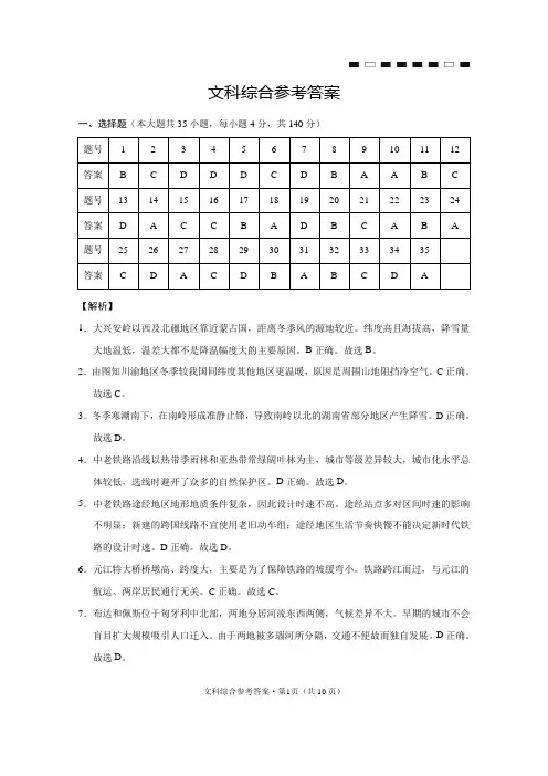 云南师大附中2022届高考适应性月考卷(七)文科综合答案