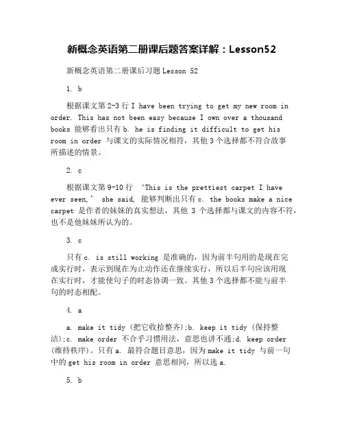 新概念英语第二册课后题答案详解：Lesson52