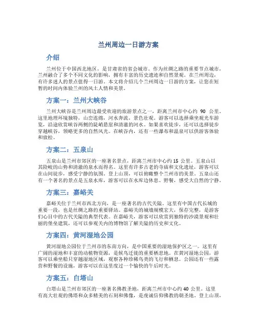 兰州周边一日游方案