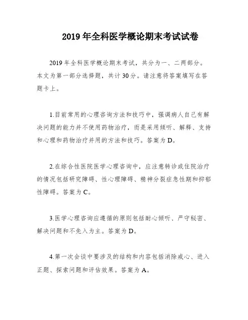2019年全科医学概论期末考试试卷