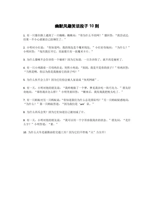 幽默风趣笑话段子10则