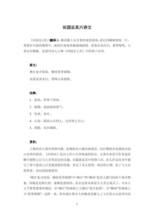 田园乐其六译文