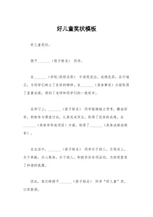 好儿童奖状模板
