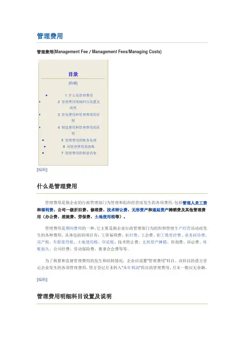 管理费用