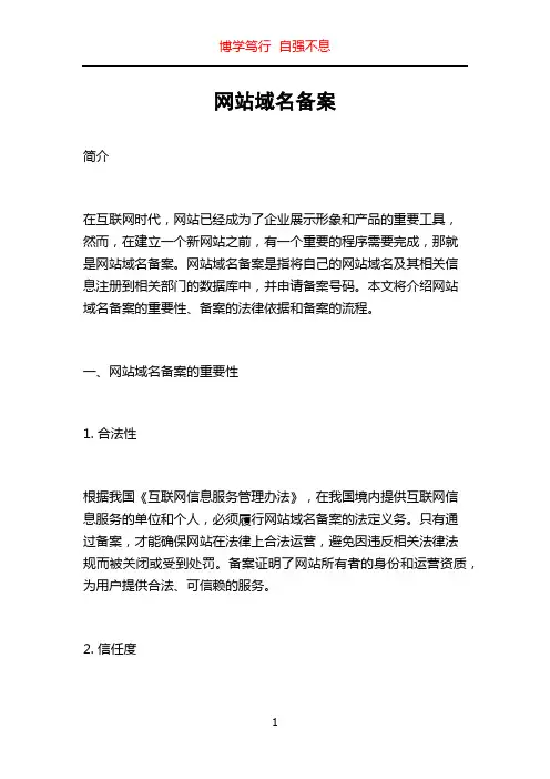 网站域名备案