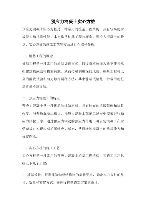 预应力混凝土实心方桩