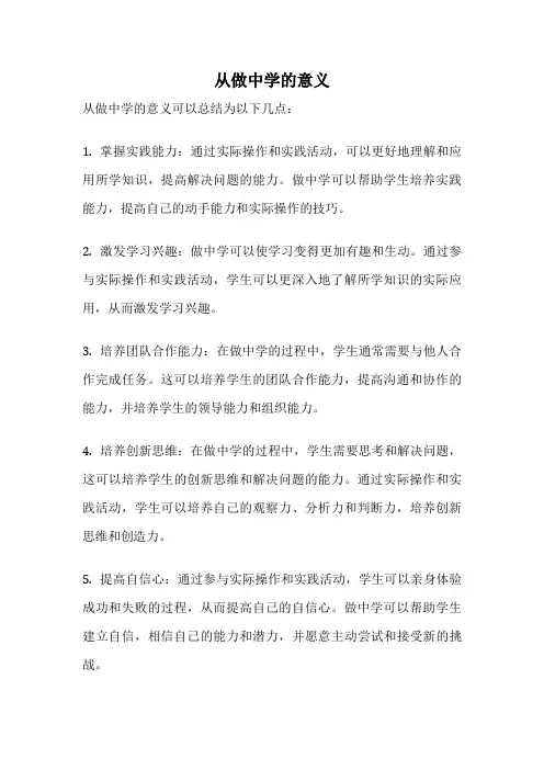 从做中学的意义