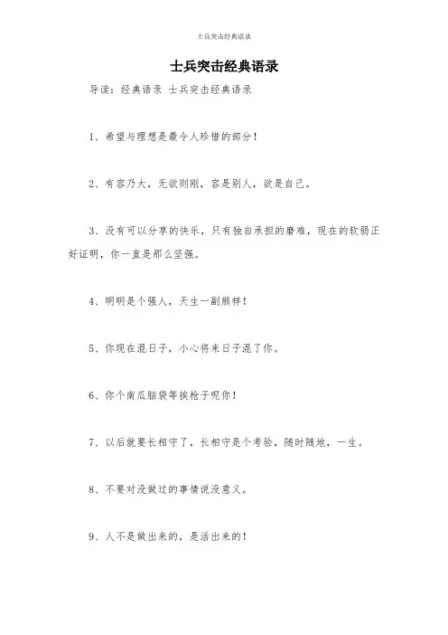 士兵突击经典语录