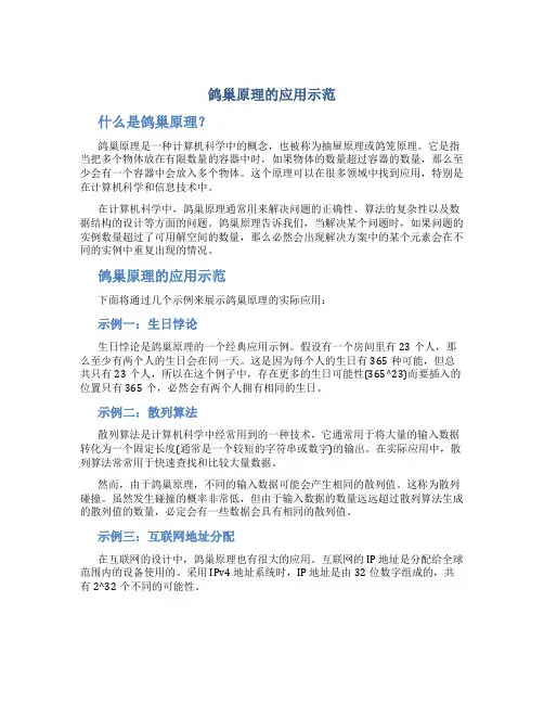 鸽巢原理的应用示范