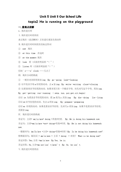 仁爱版七年级英语下册Unit 5 topic2教材讲解