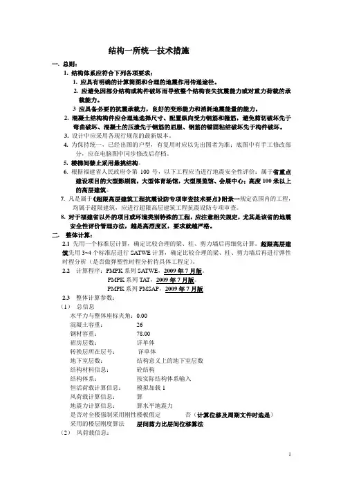 结构统一技术措施