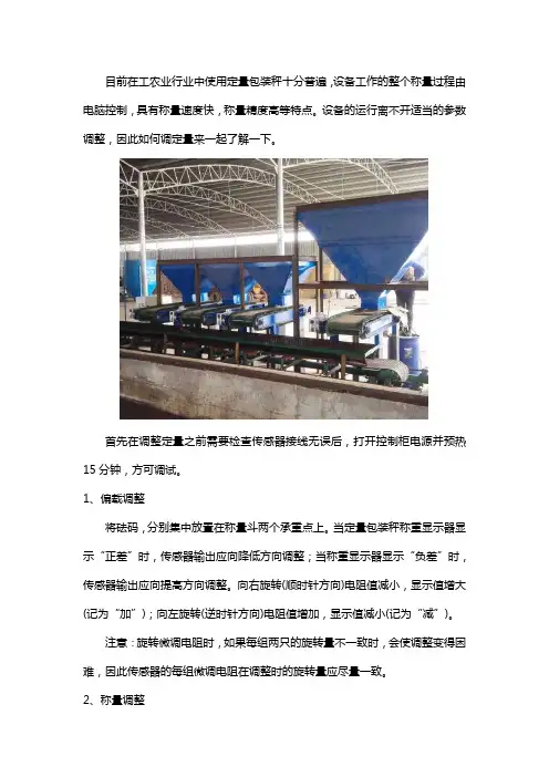 定量包装秤怎么调定量