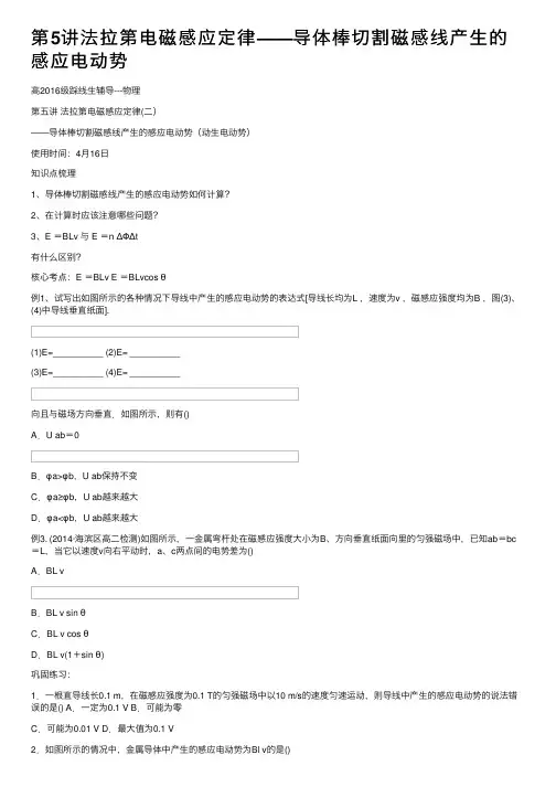 第5讲法拉第电磁感应定律——导体棒切割磁感线产生的感应电动势