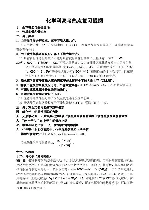 高考化学知识复习提纲