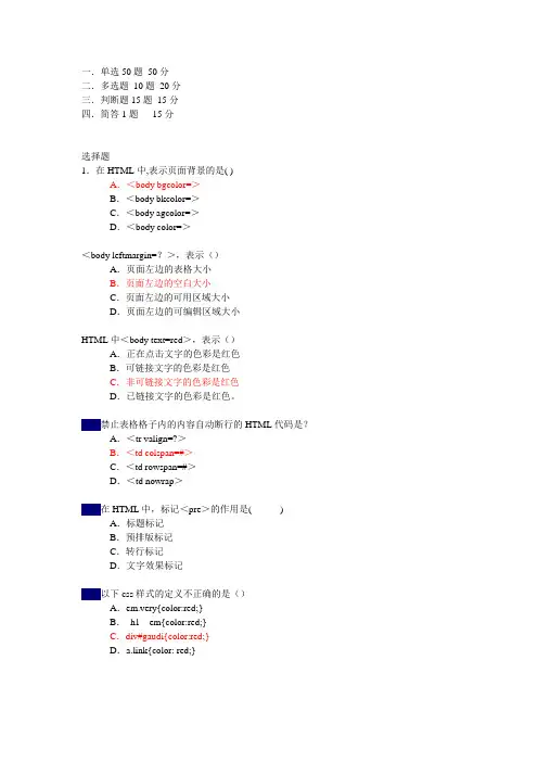 HTML复习题