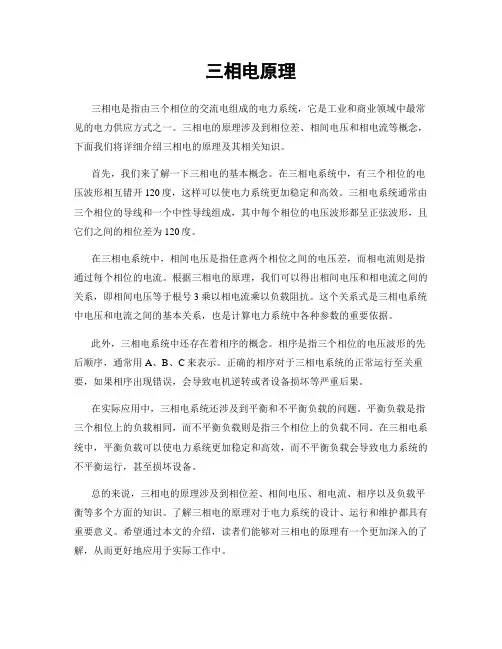 三相电原理