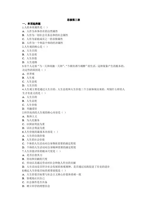 思修第三章